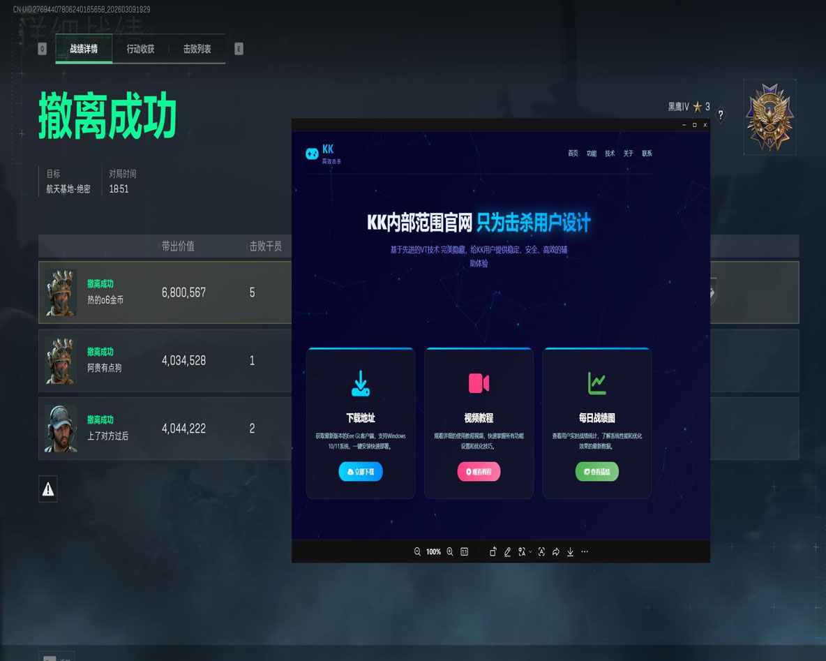 三角洲行动任务辅助器软件效果